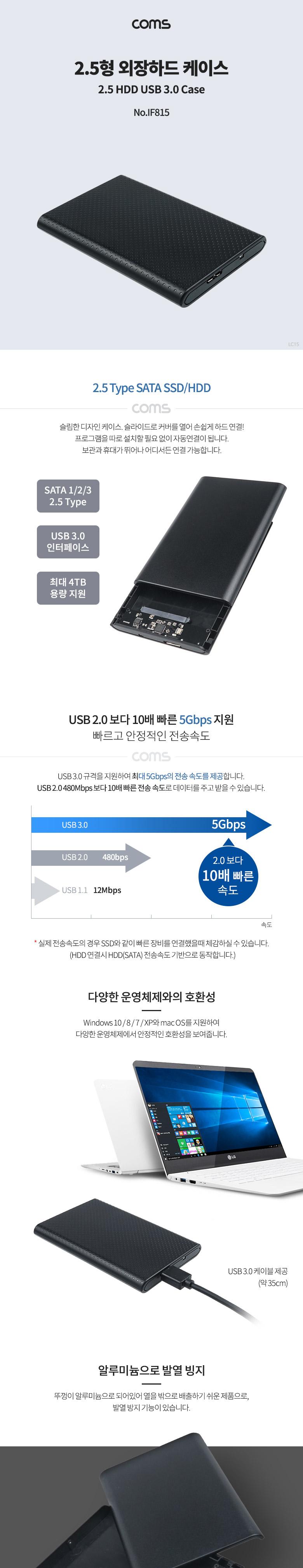 Coms USB 외장하드 케이스 2.5형/USB외장케이스/외장하드보관함/하드디스크보호/외장하드케이스/외장케이스