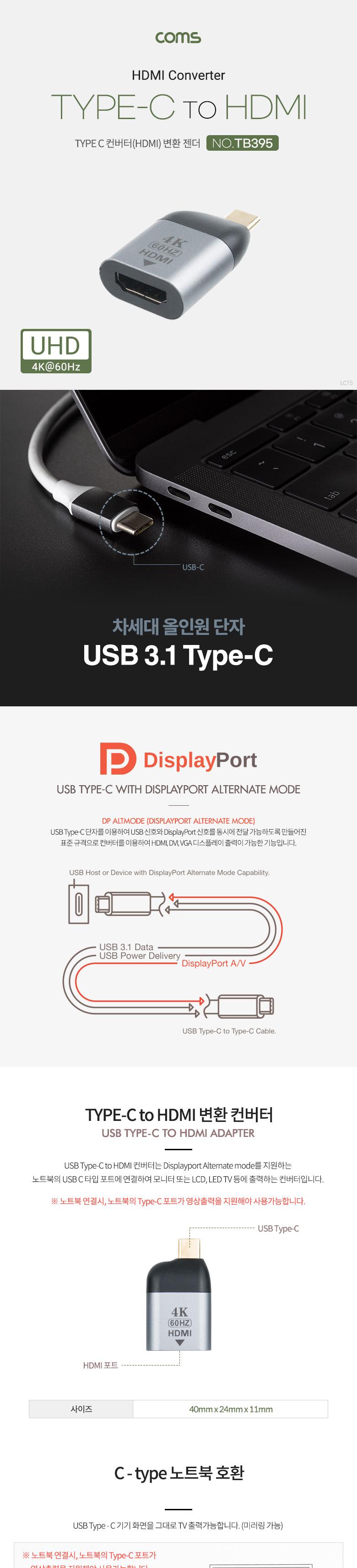Coms USB 3.1(Type C) to HDMI 컨버터. 변환젠더. C타입(M) to HDMI(F). 4K 60Hz UHD/변환컨버터/변환커넥