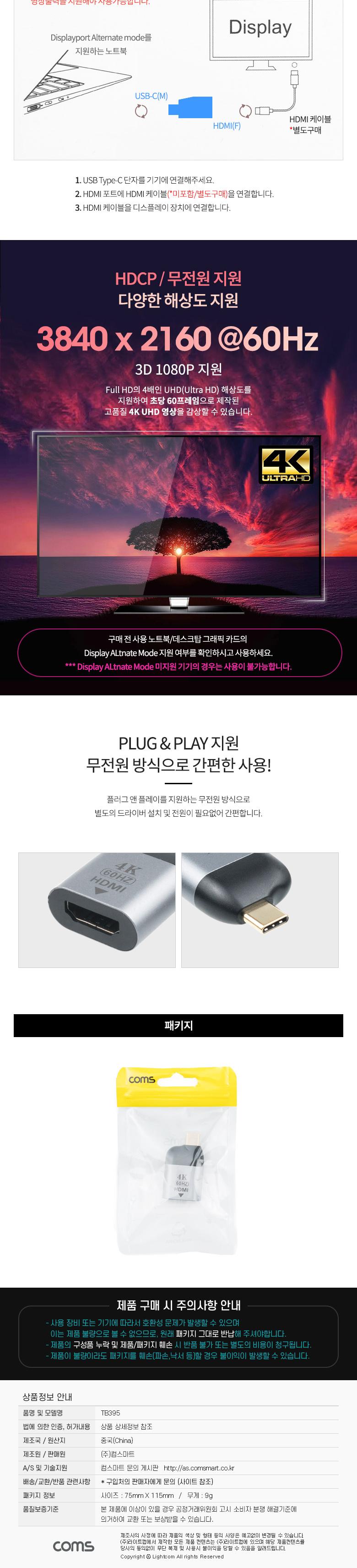 Coms USB 3.1(Type C) to HDMI 컨버터. 변환젠더. C타입(M) to HDMI(F). 4K 60Hz UHD/변환컨버터/변환커넥