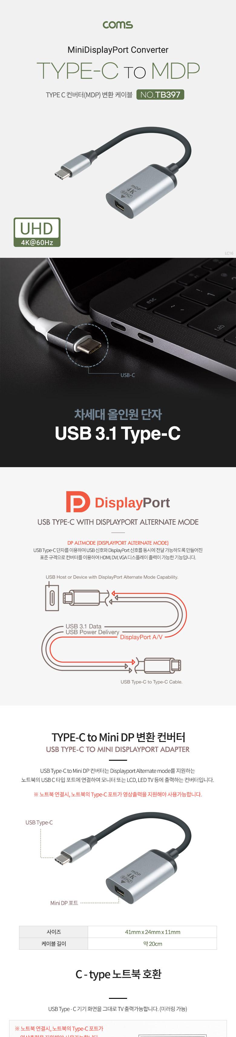 Coms USB 3.1(Type C) to 미니디스플레이포트 컨버터 20cm. 변환 케이블. C타입 to MDP. Mini Displayport 