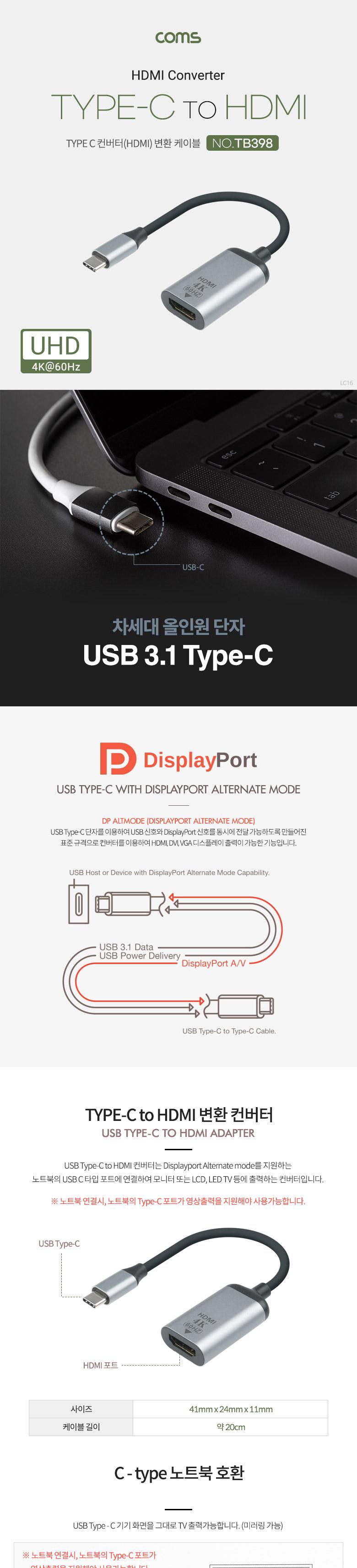 Coms USB 3.1(Type C) to HDMI 컨버터 20cm. 변환 케이블. C타입(M) to HDMI(F). 4K 60Hz UHD