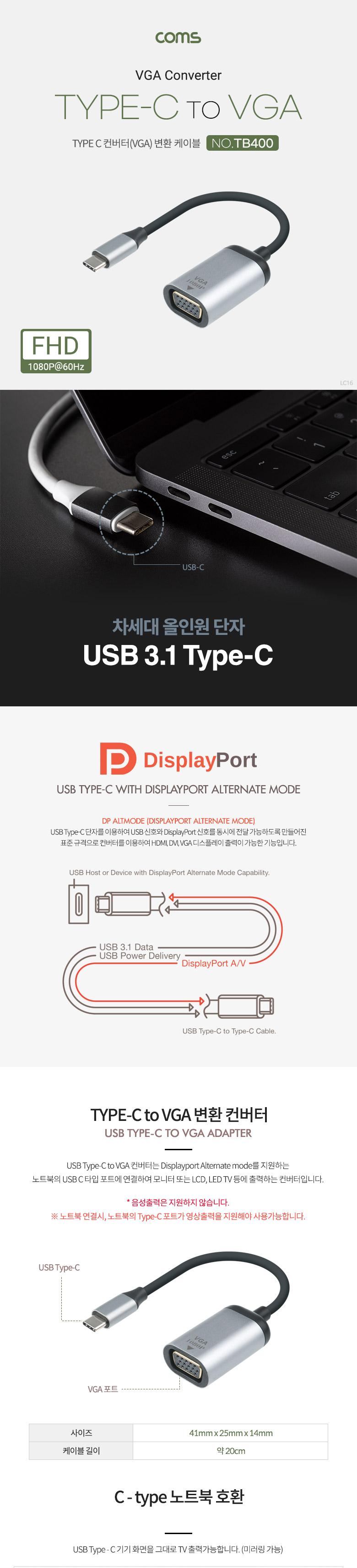 Coms USB 3.1(Type C) to VGA 컨버터 20cm. 변환 케이블. C타입(M) to VGA(F). 1080p 60Hz FHD. D-SUB RGB/