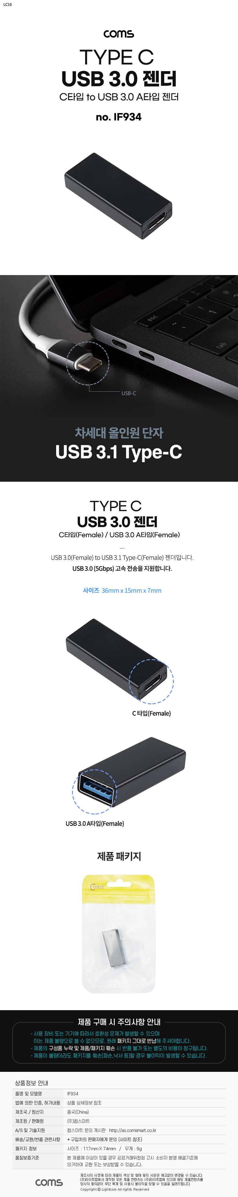 Coms USB Type C to A 3.0 변환젠더 5Gbps 고속전송