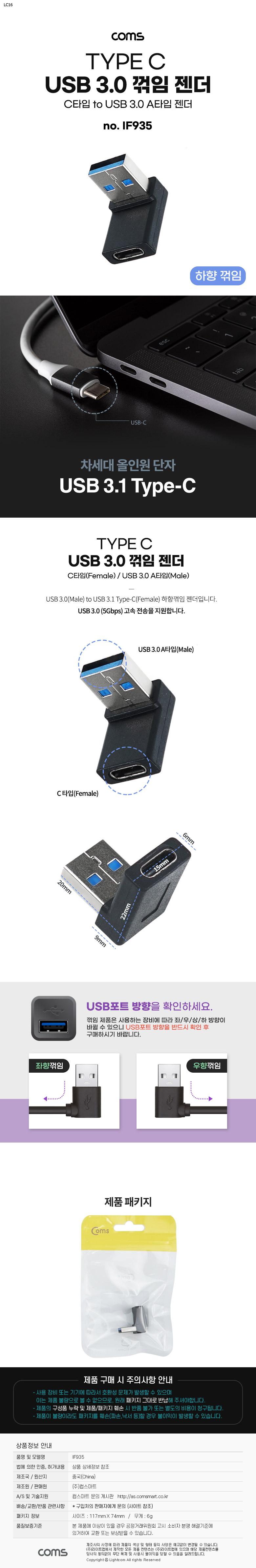 Coms USB Type C to A 3.0 변환젠더 하향꺾임 5Gbps 고속전송/젠더/젠다/변환젠다/C타입젠다/C타입젠더/변