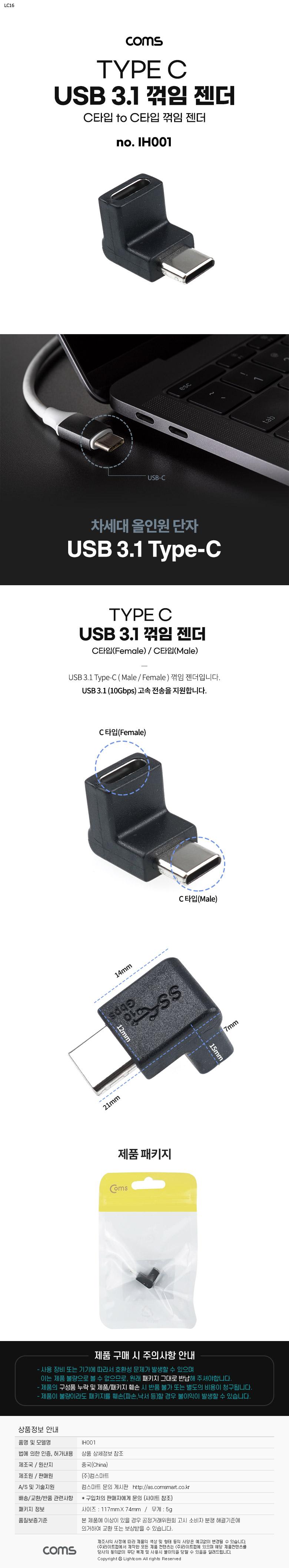 Coms USB Type C 젠더 C to C타입 전면꺾임/젠더/젠다/변환젠다/C타입젠다/C타입젠더/변환젠더/C타입변환젠
