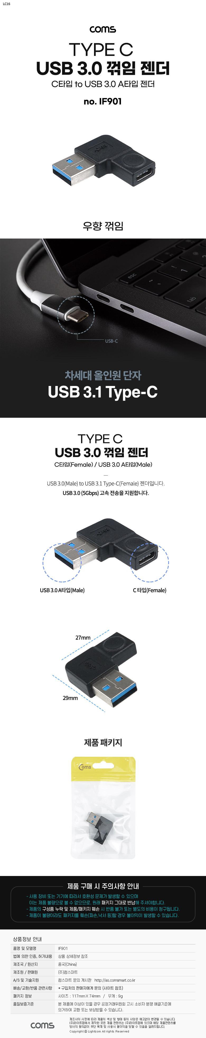 Coms USB 3.1 Type C 변환젠더 C타입 F to USB 3.0 A M 우향꺾임