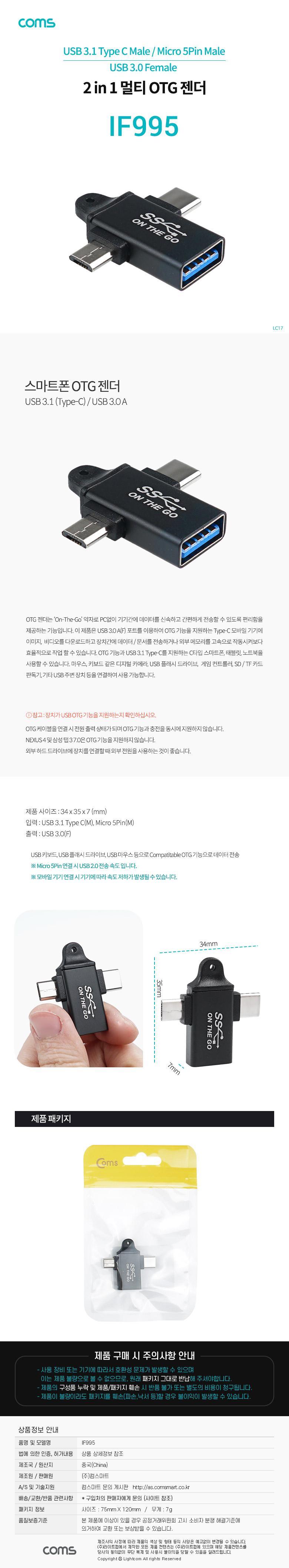 Coms 스마트폰 2 in 1 OTG 젠더 T형/젠더/젠다/휴대폰젠더/휴대폰젠다/휴대폰OTG젠더/휴대폰OTG젠다/OTG젠