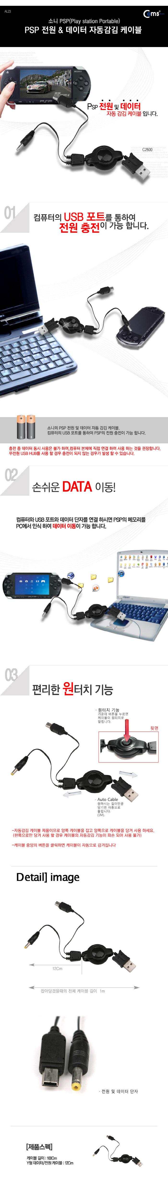 Coms PSP 전원 데이터 자동감김 케이블/USB연결선/USB액세서리기타/USB액세서리/컴퓨터USB케이블/PCUSB케이