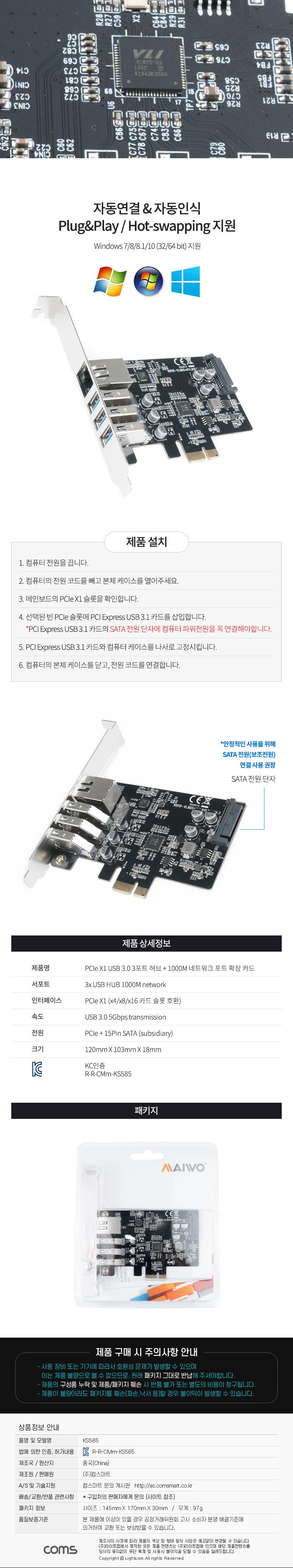 Coms PCIe 카드 USB 3.0 3포트(5Gbps) + RJ45 1포트. 랜카드. LAN. 기가비트. 10 100 1000Mbps. Gigabit/컴