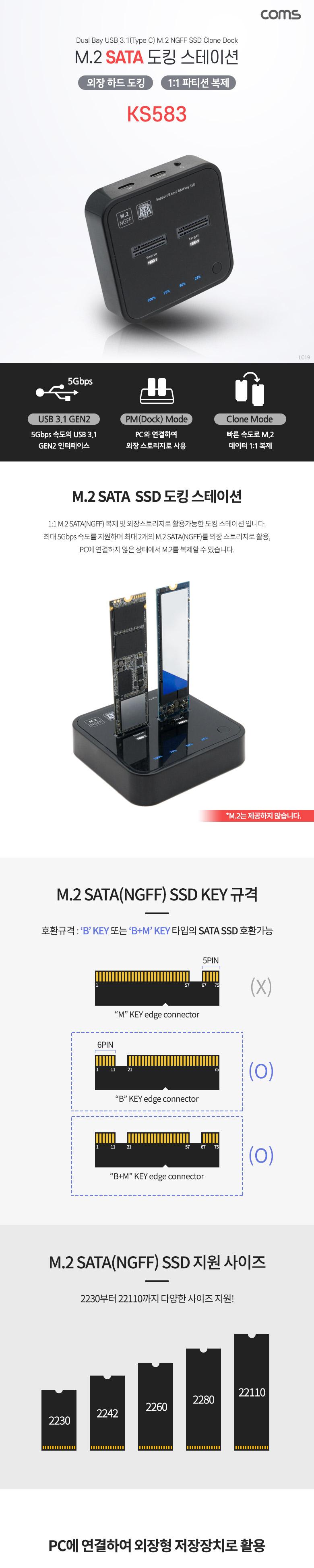 Coms M.2 SATA(NGFF) 도킹 스테이션. 외장 하드. 1:1 파티션 복제. USB 3.1(Type C) Gen1. 2Bay. 5Gbps. NG