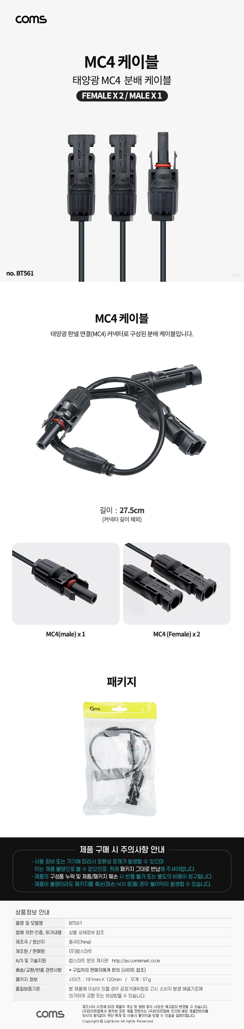Coms 태양광 MC4 2분배 충전 케이블. Male x 1. Female x 2. 태양광 패널. 방수 커넥터/MC4케이블/케이블/