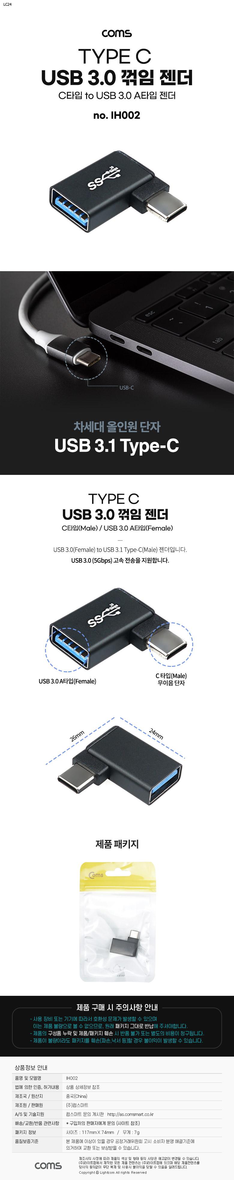 Coms USB 3.1 Type C 젠더 USB 3.0 A to C타입 측면꺽임 꺽임 Black 5Gbps 고속전송/USB변환젠더/C타입TOA