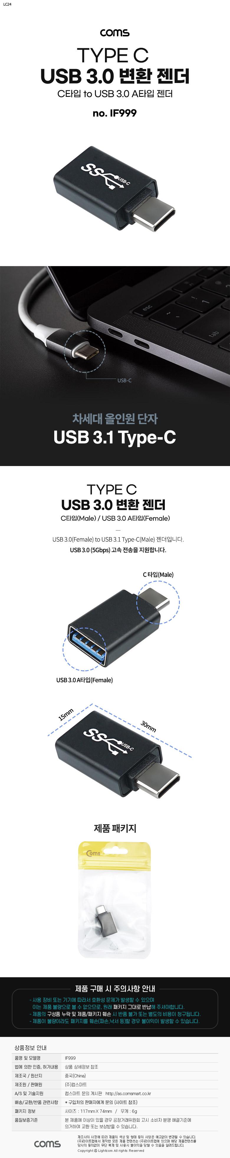 Coms USB 3.1 Type C 젠더 USB 3.0 A to C타입 Black 5Gbps 고속전송/C타입젠다/고속전송지원젠더/젠다/변