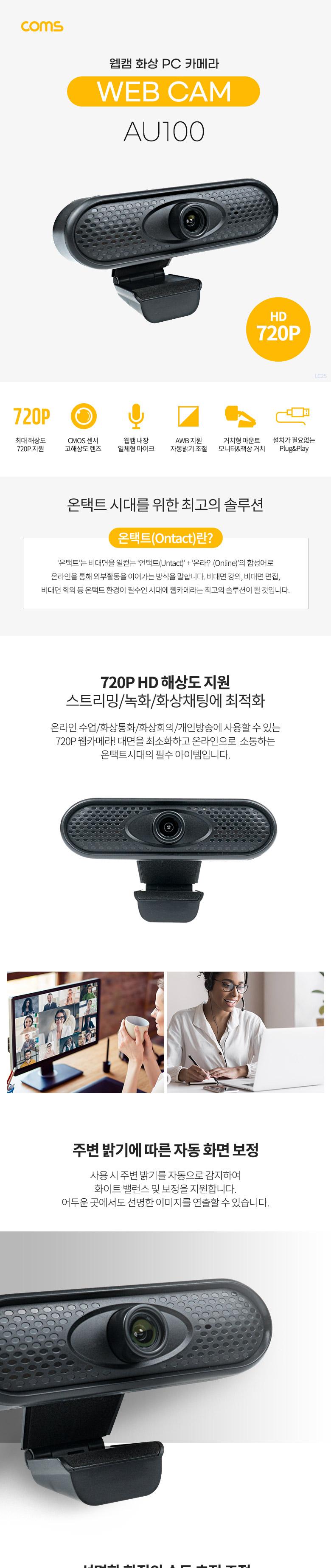 웹캠 웹카메라 HD 1280x720P 화상통화 내장 마이크/수명이오래가는/집에서즐기는/휴대하기좋은크기/간편한