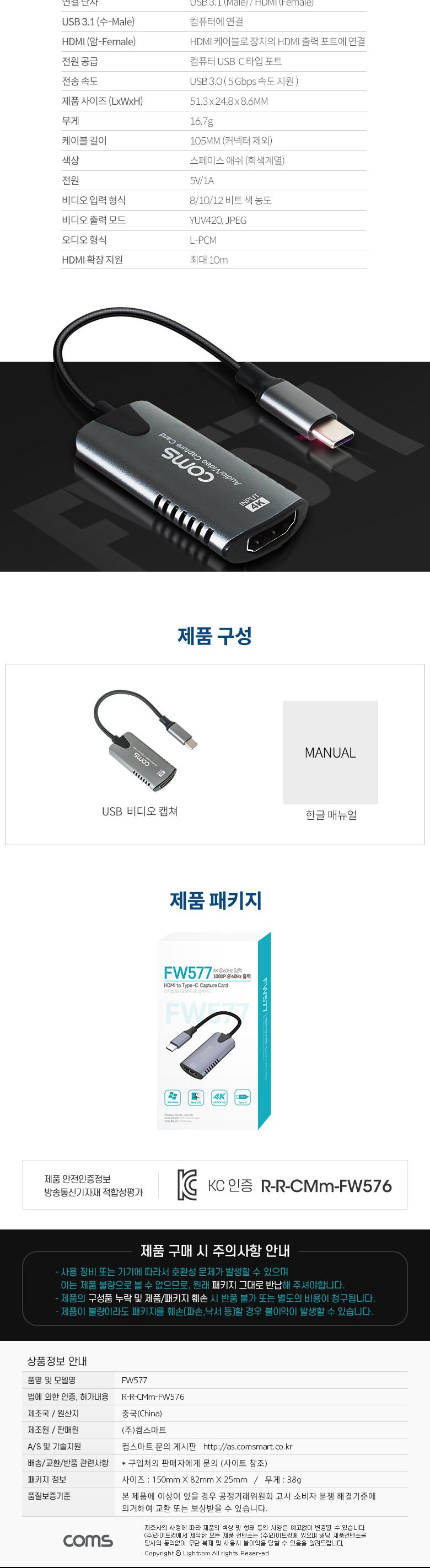 Coms HDMI to USB 3.1(Type C) 캡쳐. 4K 60Hz UHD 입력지원. 1080p 60Hz 출력(녹화). C타입. USB 3.0 5Gbps