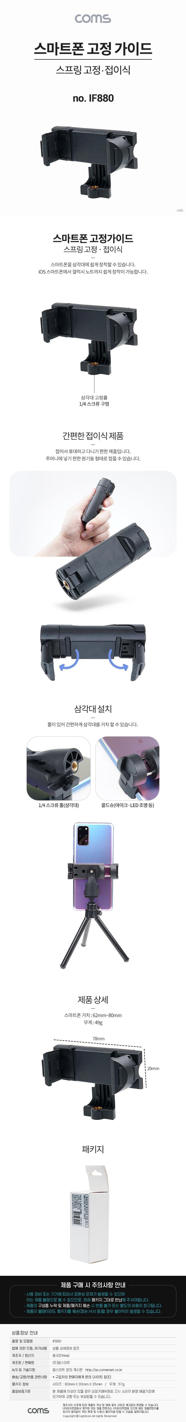 Coms 스마트폰 접이식 고정 가이드 62-80mm/스프링고정가이드/고정가이드/폰고정가이드/스마트폰고정가이드