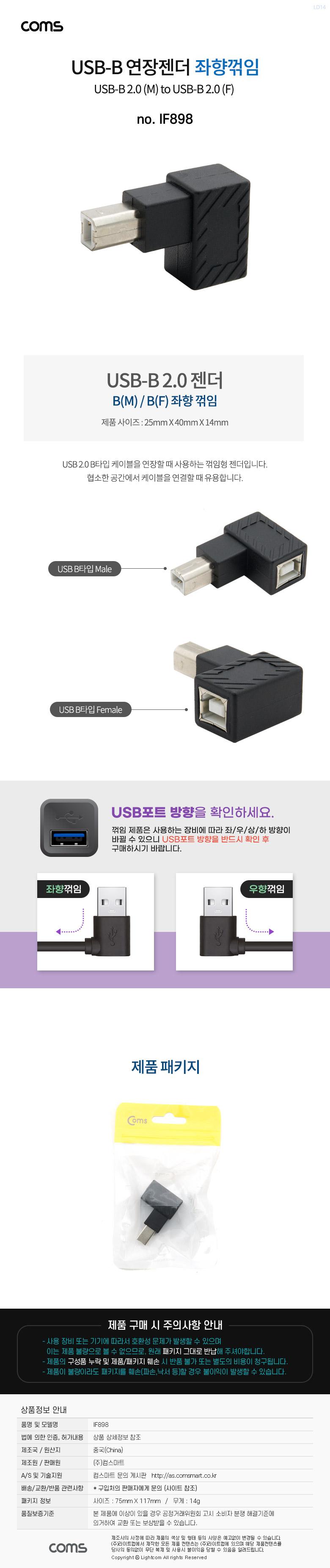 Coms USB B타입 연장젠더 Type B 2.0 좌향꺾임 꺽임/젠더/변환젠더/PC젠더/PC변환젠더/젠더변환기/케이블연