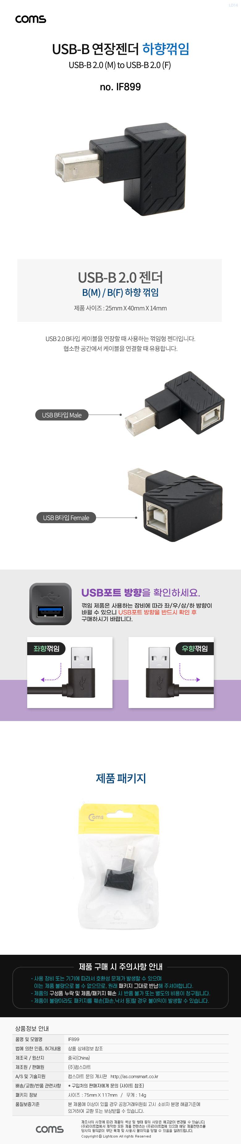 Coms USB B타입 연장젠더 Type B 2.0 하향꺾임 꺽임/젠더/변환젠더/PC젠더/PC변환젠더/젠더변환기/케이블연