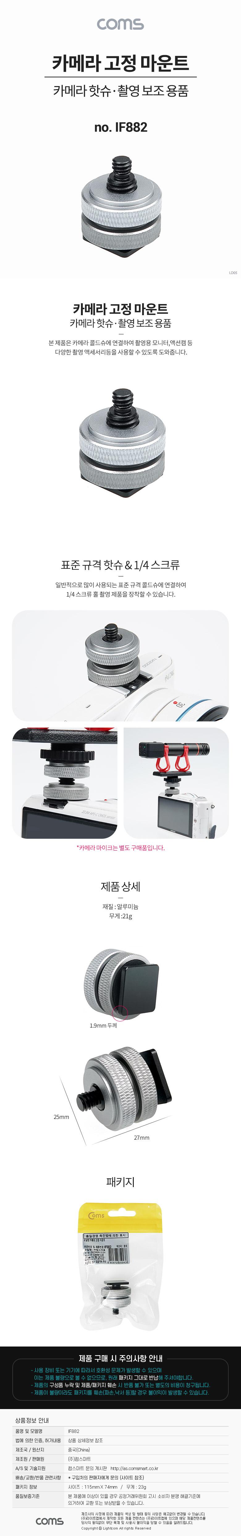 Coms 카메라 고정 마운트/마운트/고정마운트/카메라마운트/카메라고정마운트/카메라핫슈/촬영악세사리/촬영