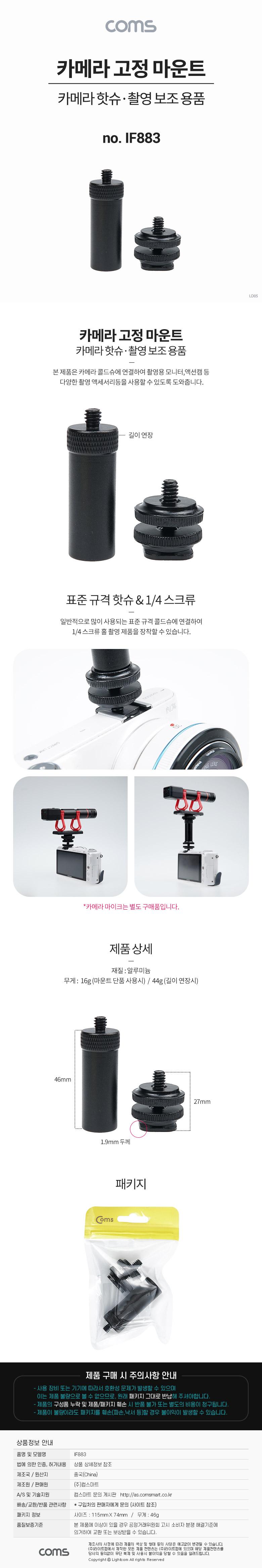 Coms 카메라 삼각대 고정 마운트. 길이 연장. 카메라 핫슈 변환 아답터(아댑터). 스크류 컨버터/마운트/고