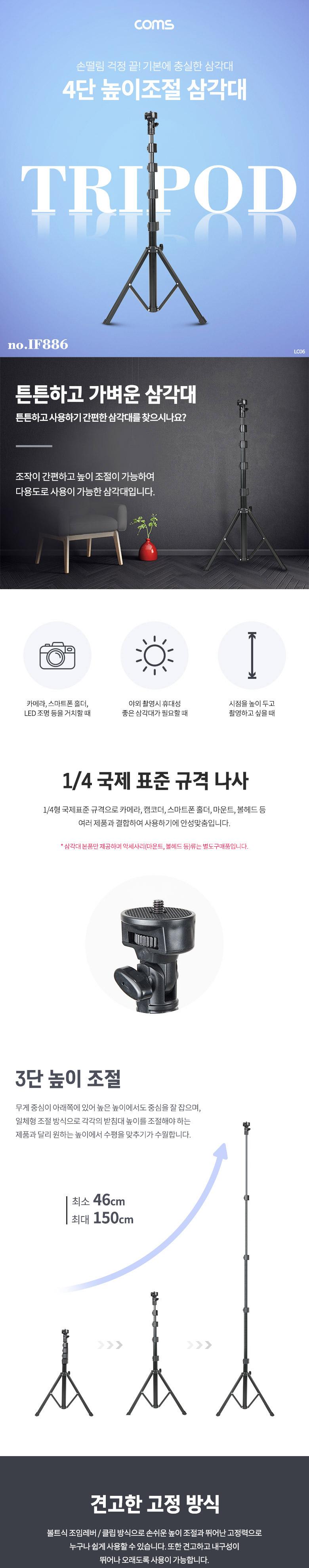 Coms 4단 높이 조절 삼각대/카메라삼각대/캠코더삼각대/삼각대/거치대/카메라거치삼각대/DSLR삼각대/마이크