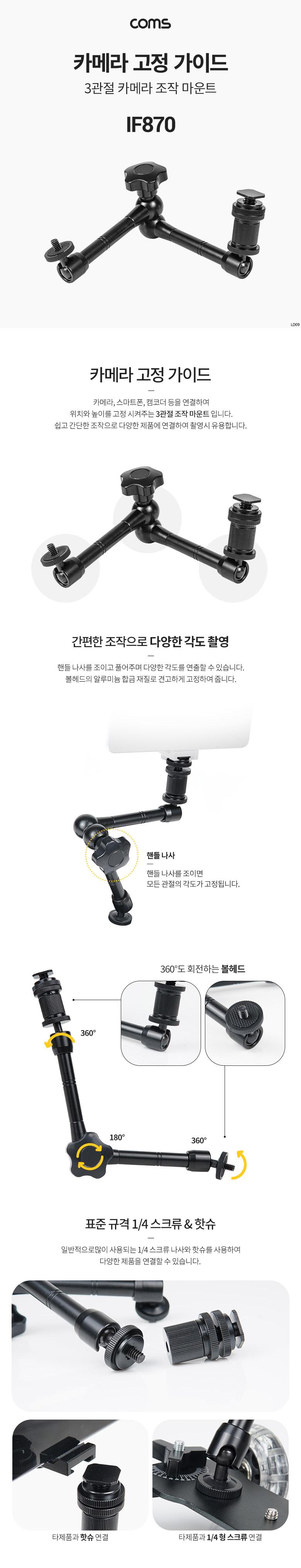 Coms 3관절 카메라 조작 마운트/고정가이드/조작마운트/촬영고정가이드/촬영조작마운트/촬영용고정가이드/