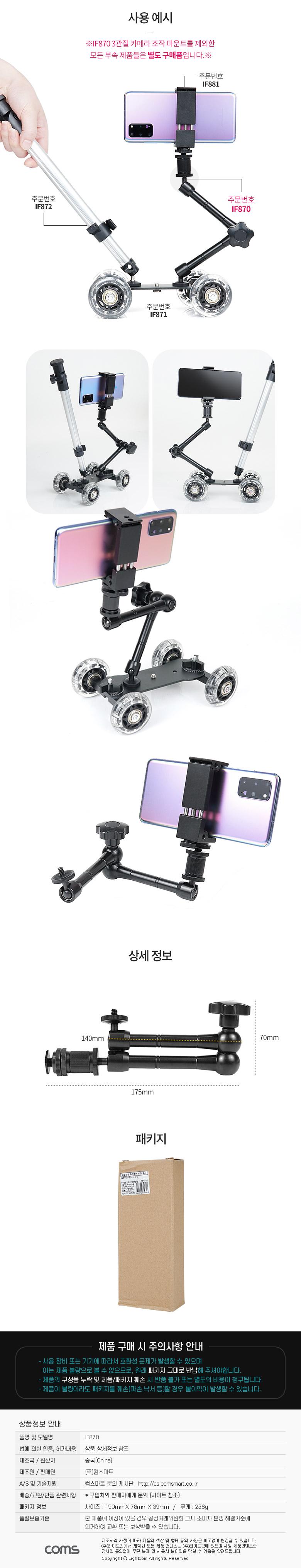 Coms 3관절 카메라 조작 마운트/고정가이드/조작마운트/촬영고정가이드/촬영조작마운트/촬영용고정가이드/