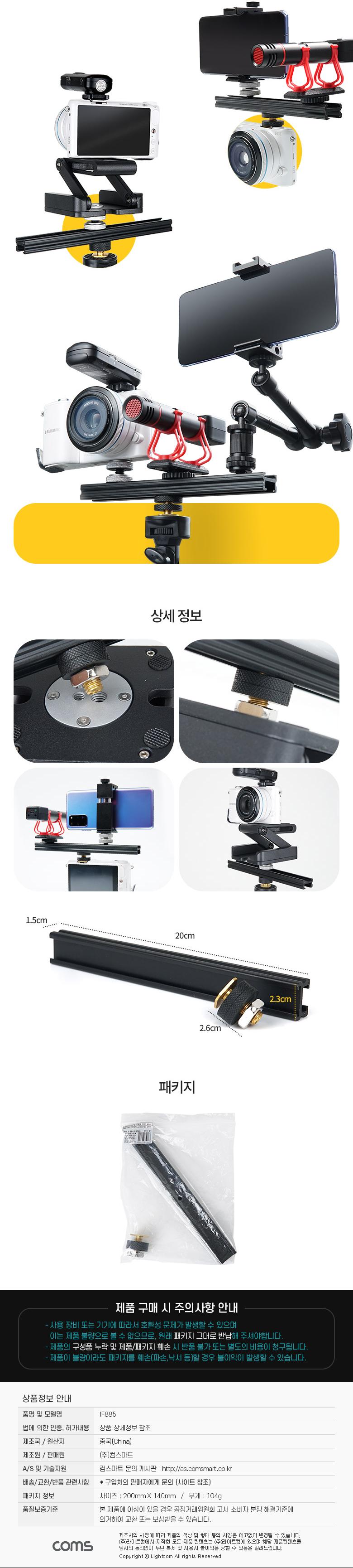 Coms 슬라이드 바 20cm/고정가이드/카메라고정가이드/촬영고정가이드/슬라이드바/촬영장비확장아답터/촬영