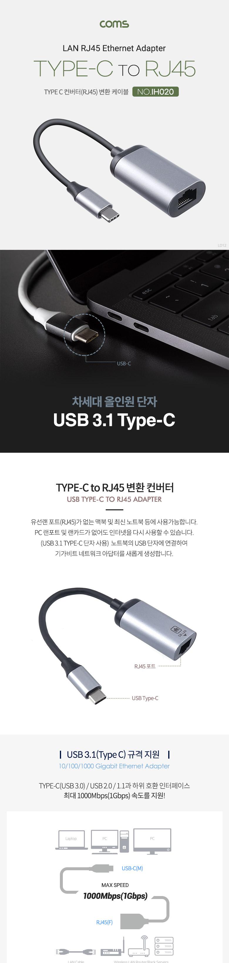 Coms USB 3.1(Type C) to RJ45 컨버터. 변환 케이블. C타입 to Giga LAN RJ45. 이더넷 기가 랜. Ethernet A
