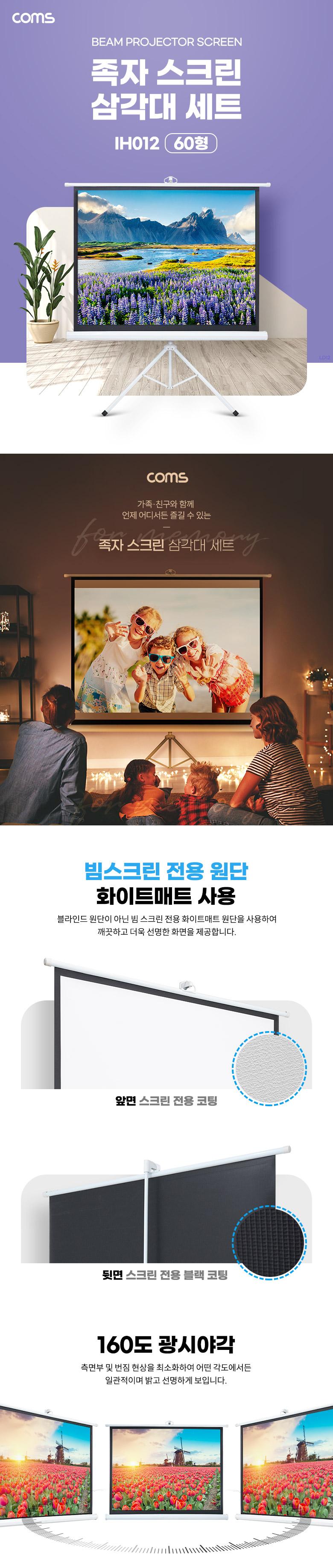 Coms 프로젝터 족자형 스크린 삼각대 60형/삼각대/거치삼각대/스크린삼각대/스크린거치삼각대/족자형스크린