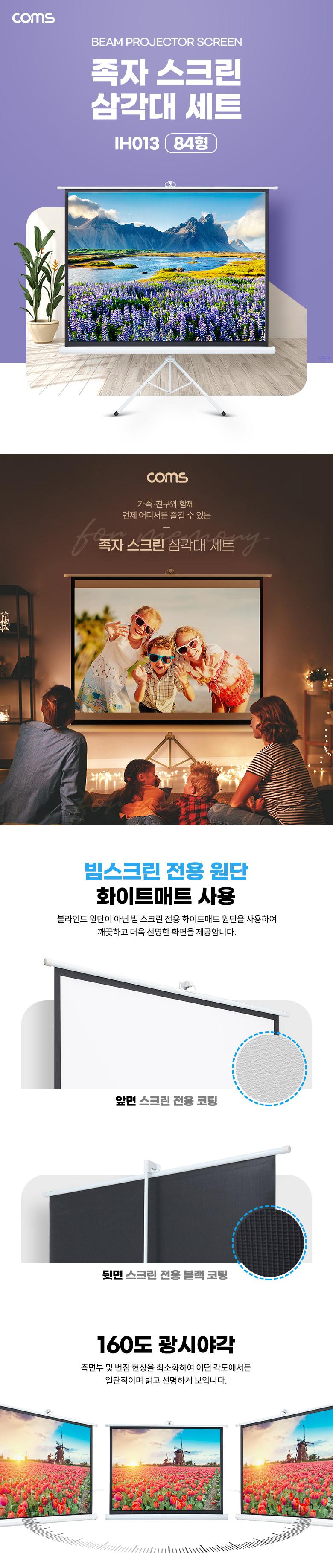 Coms 프로젝터 족자형 스크린 삼각대 84형/삼각대/거치삼각대/스크린삼각대/스크린거치삼각대/족자형스크린