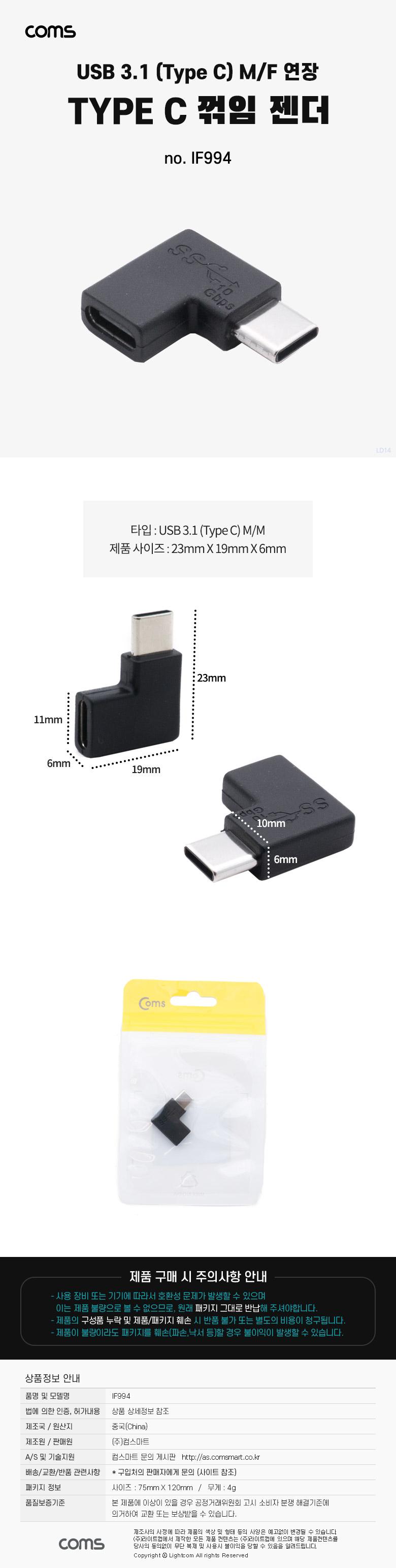 Coms USB 3.1 Type C 젠더 C타입 to C타입 측면꺾임/젠더/C타입젠더/타입C젠더/TYPEC젠더/꺾임젠더/연장젠
