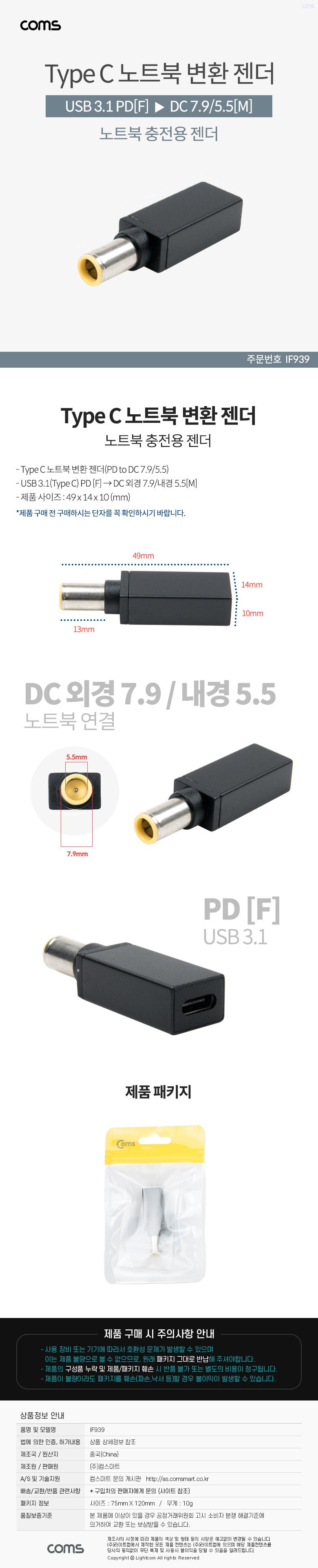 Coms USB 3.1 Type C 노트북 전원변환 젠더 C타입 PD to DC 7.9 5.5/노트북젠더/노트북충전젠더/충전젠더/