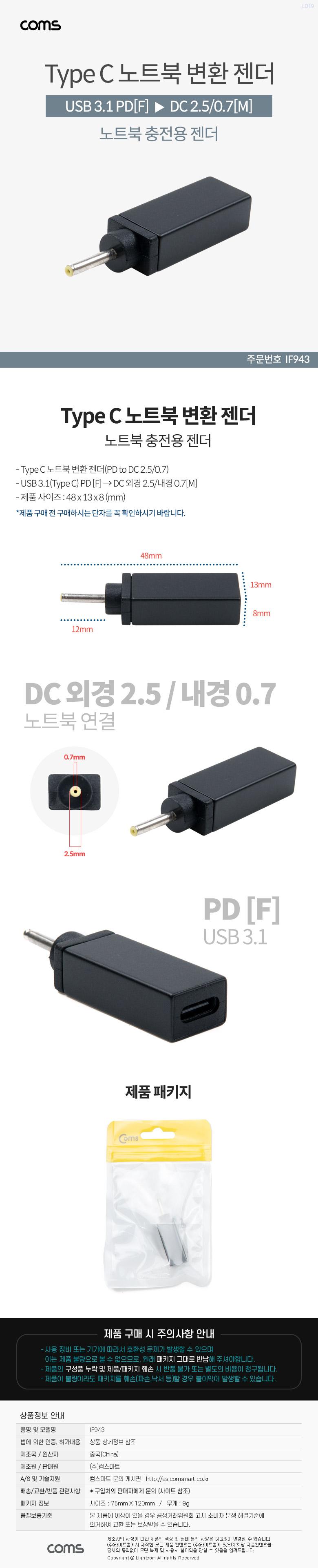 Coms USB 3.1 Type C 노트북 전원변환 젠더 C타입 PD to DC 2.5 0.7/노트북젠더/노트북충전젠더/충전젠더/