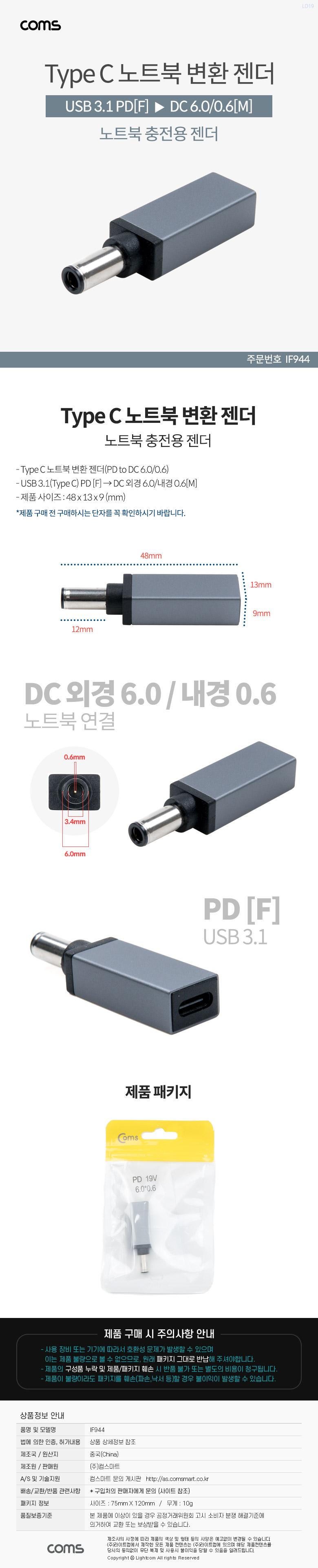 Coms USB 3.1 Type C 노트북 전원변환 젠더 C타입 PD to DC 6.0 0.6/노트북젠더/노트북충전젠더/충전젠더/