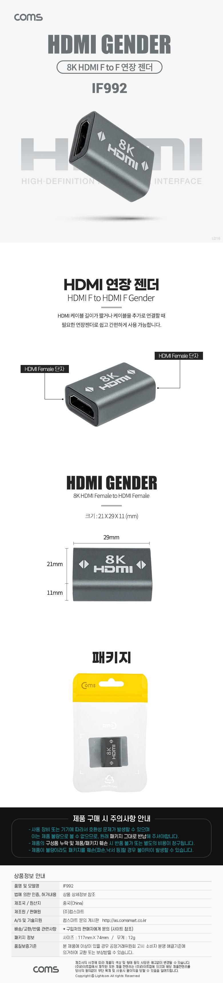 Coms 8K HDMI 연장젠더 HDMI F to F/젠더/변환젠더/연장젠더/HDMI연장젠더/PC변환젠더/젠더변환기/케이블연
