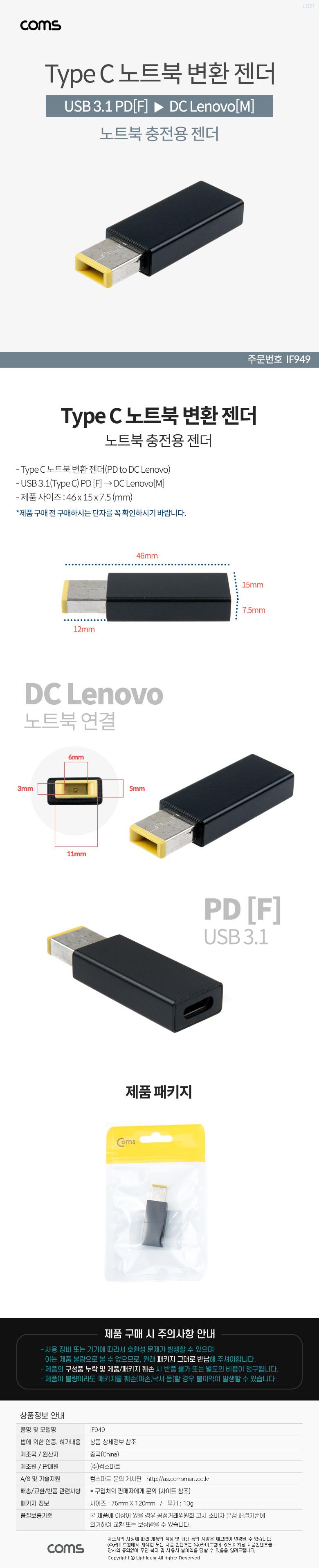 Coms C타입 to DC 변환 레노버 노트북 PD 젠더/노트북젠더/노트북충전젠더/충전젠더/노트북/노트북변환젠더