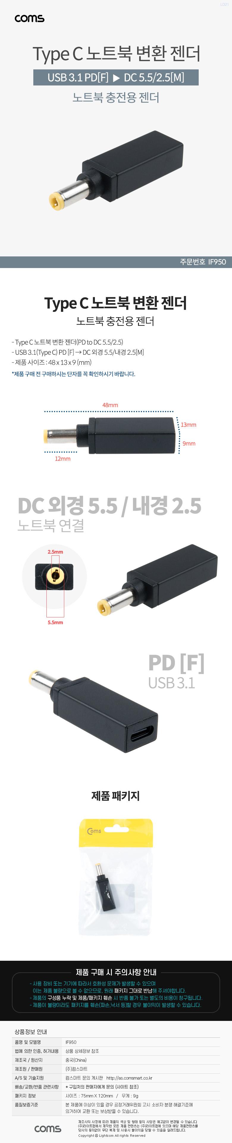 Coms USB 3.1 Type C 노트북 전원변환 젠더 C타입 PD to DC 5.5 2.5/젠더/노트북젠더/C타입젠더/C타입노트