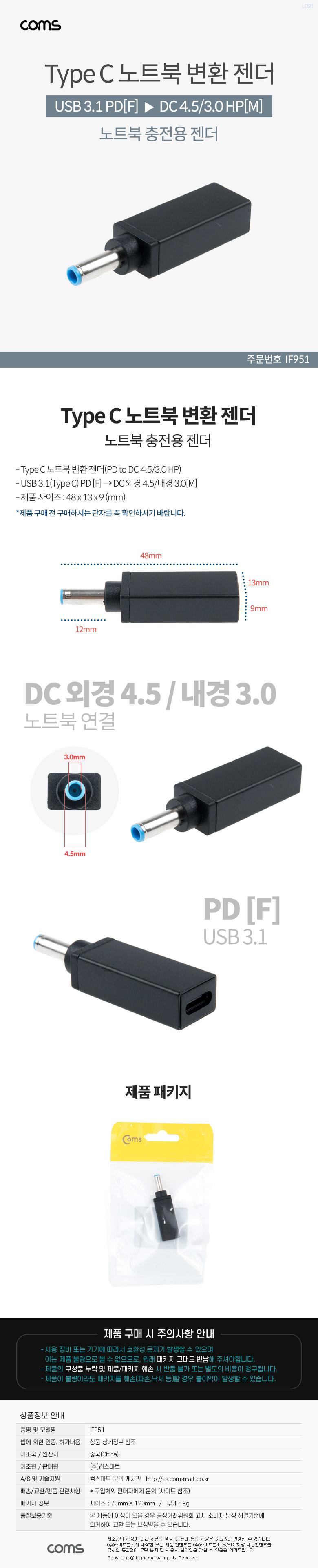 Coms USB 3.1 Type C 노트북 전원변환 젠더 C타입 PD to DC 4.5 3.0 HP