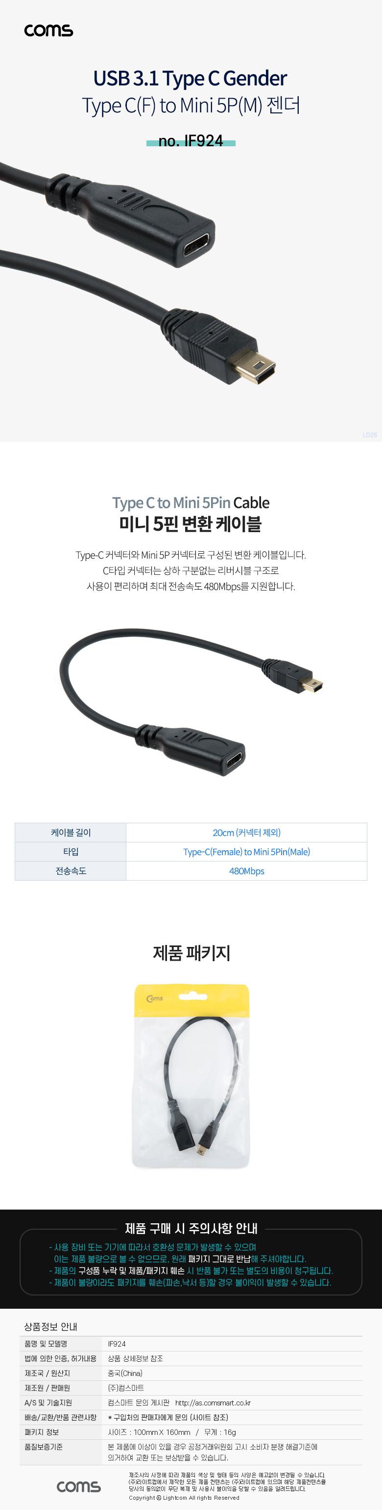 Coms USB 3.1 Type C 젠더 케이블 20cm C타입 to 미니 5핀 Mini 5Pin