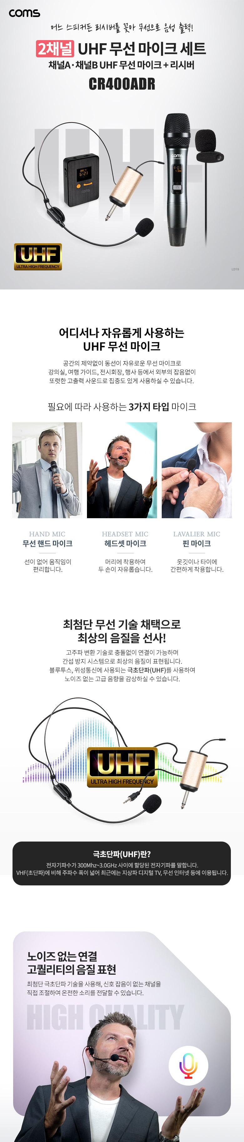 Coms 2채널 UHF 무선 마이크(채널A 핸디마이크. 채널B 헤드셋마이크)+핀마이크+리시버(수신기)/마이크/무선
