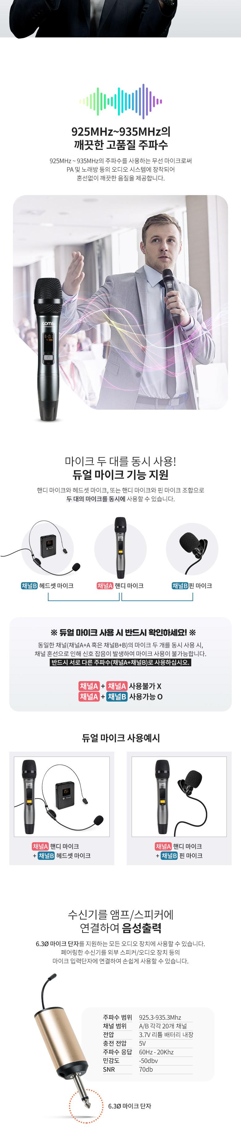 Coms 2채널 UHF 무선 마이크(채널A 핸디마이크. 채널B 헤드셋마이크)+핀마이크+리시버(수신기)/마이크/무선