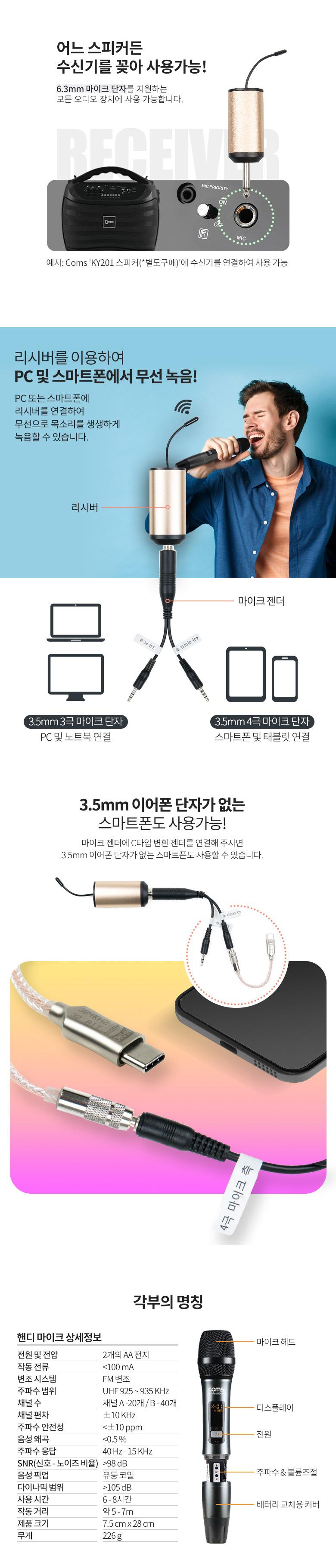 Coms 2채널 UHF 무선 마이크(채널A 핸디마이크. 채널B 헤드셋마이크)+핀마이크+리시버(수신기)/마이크/무선