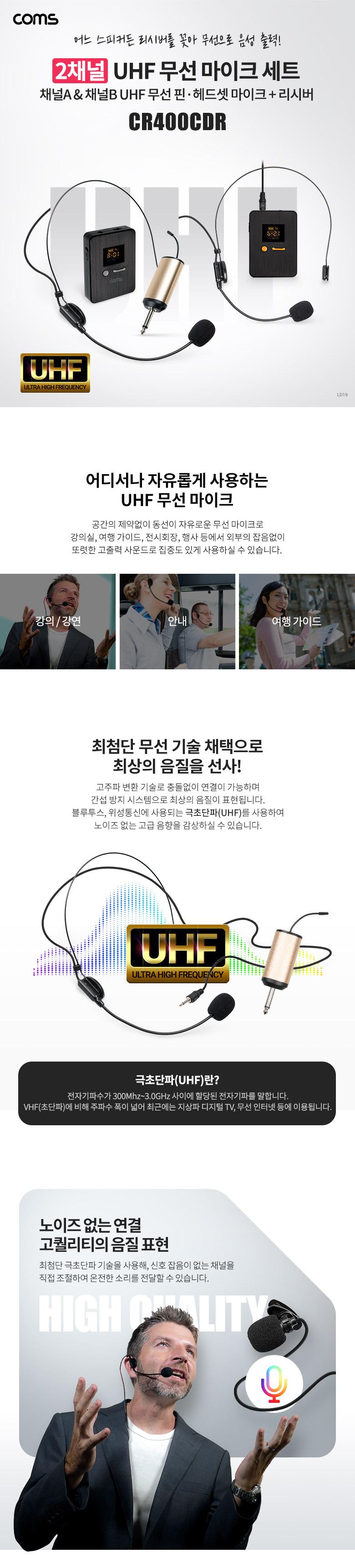 Coms 2채널 UHF 무선 마이크(채널A. 채널B 헤드셋마이크)+핀마이크+리시버(수신기)/마이크/무선마이크/무선