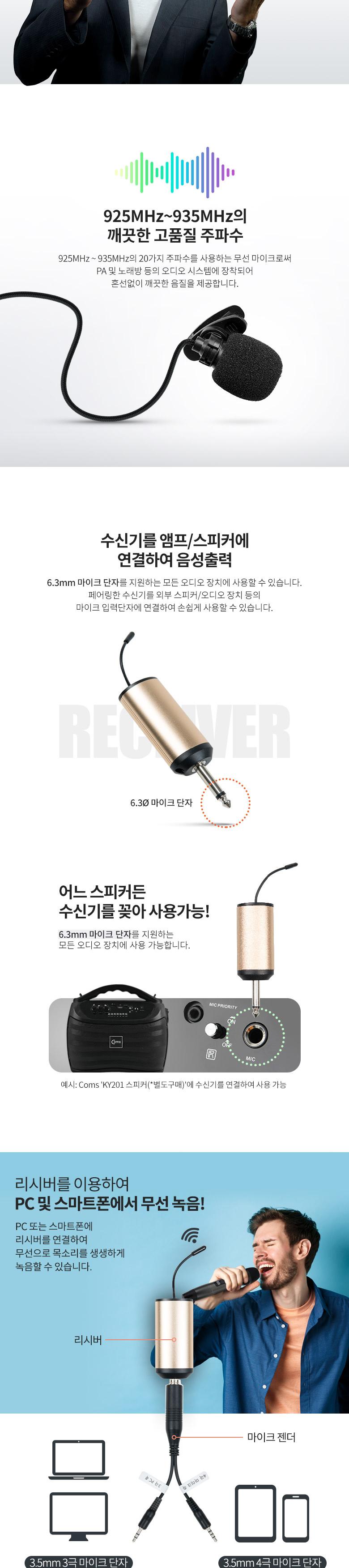 Coms 채널A UHF 무선 헤드셋 마이크+핀마이크+리시버(수신기)/마이크/무선마이크/무선헤드셋마이크/헤드셋