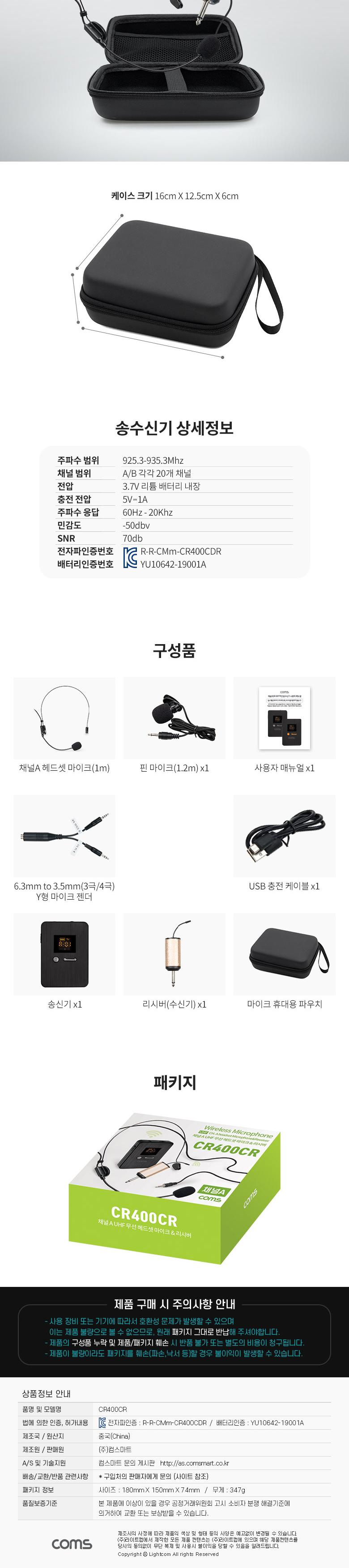 Coms 채널A UHF 무선 헤드셋 마이크+핀마이크+리시버(수신기)/마이크/무선마이크/무선헤드셋마이크/헤드셋