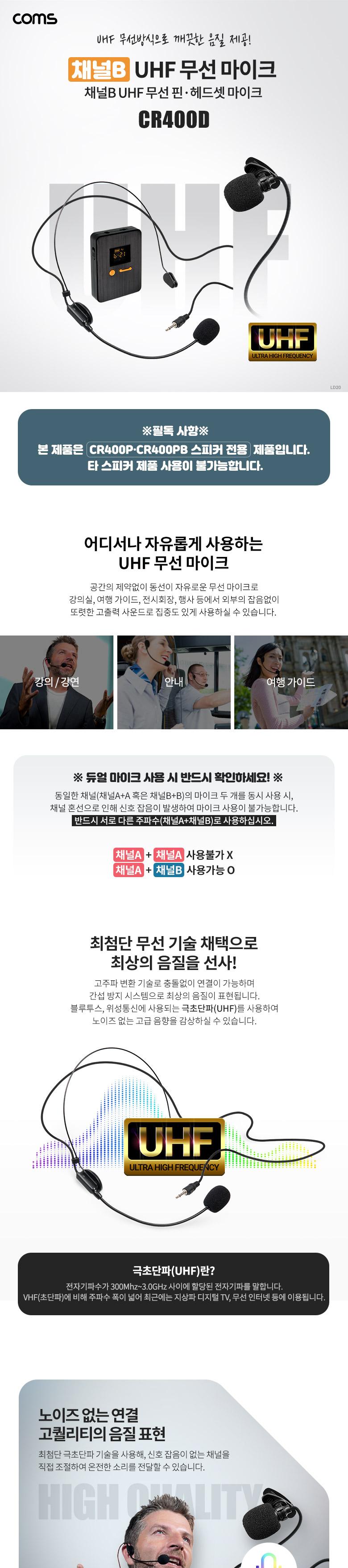 채널B UHF 무선 헤드셋 마이크+핀마이크/마이크/무선마이크/무선헤드셋마이크/헤드셋마이크/핀마이크/휴대