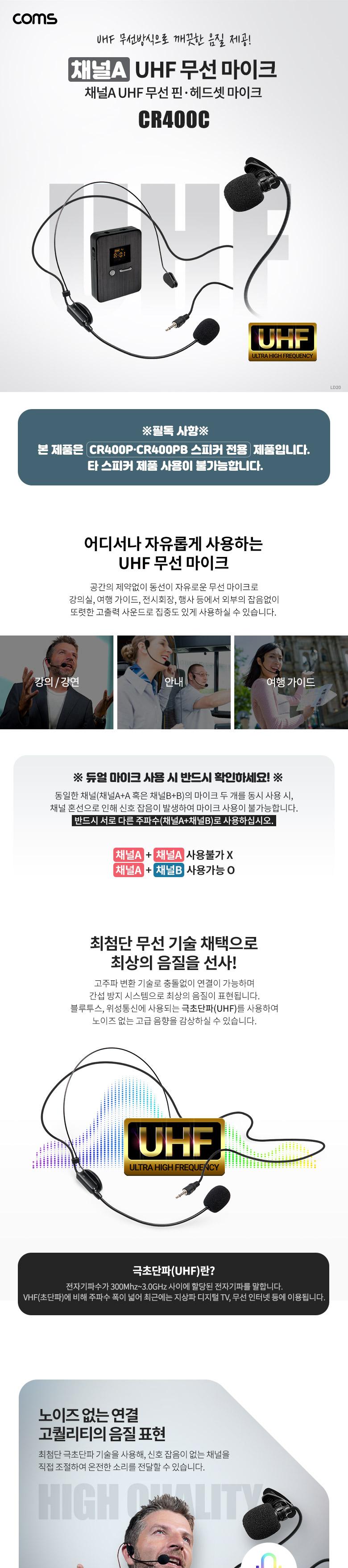 채널A UHF 무선 헤드셋 마이크+핀마이크/마이크/무선마이크/무선헤드셋마이크/헤드셋마이크/핀마이크/휴대