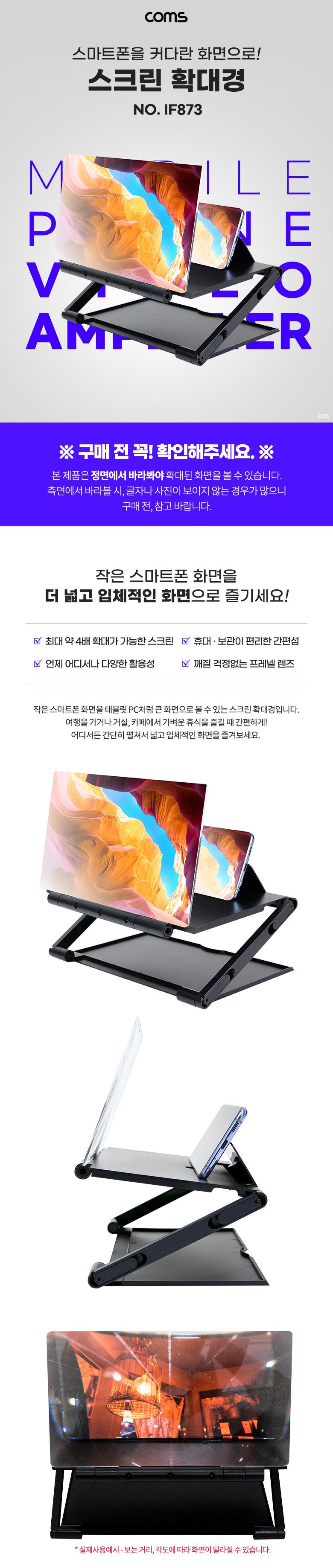 Coms 스마트폰 스크린 확대경 Black/거치대/확대경거치대/폰거치대/휴대폰거치대/핸드폰거치대/핸드폰거치