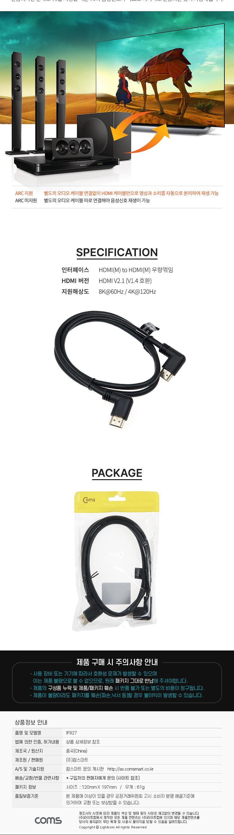 Coms HDMI V2.1 케이블 8K 60Hz UHD 1M 양쪽 우향꺾임/우향꺾임케이블/HDMI우향꺾임케이블/HDMI케이블/케이